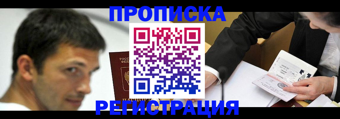 прописка иностранных граждан в Нижегородской области